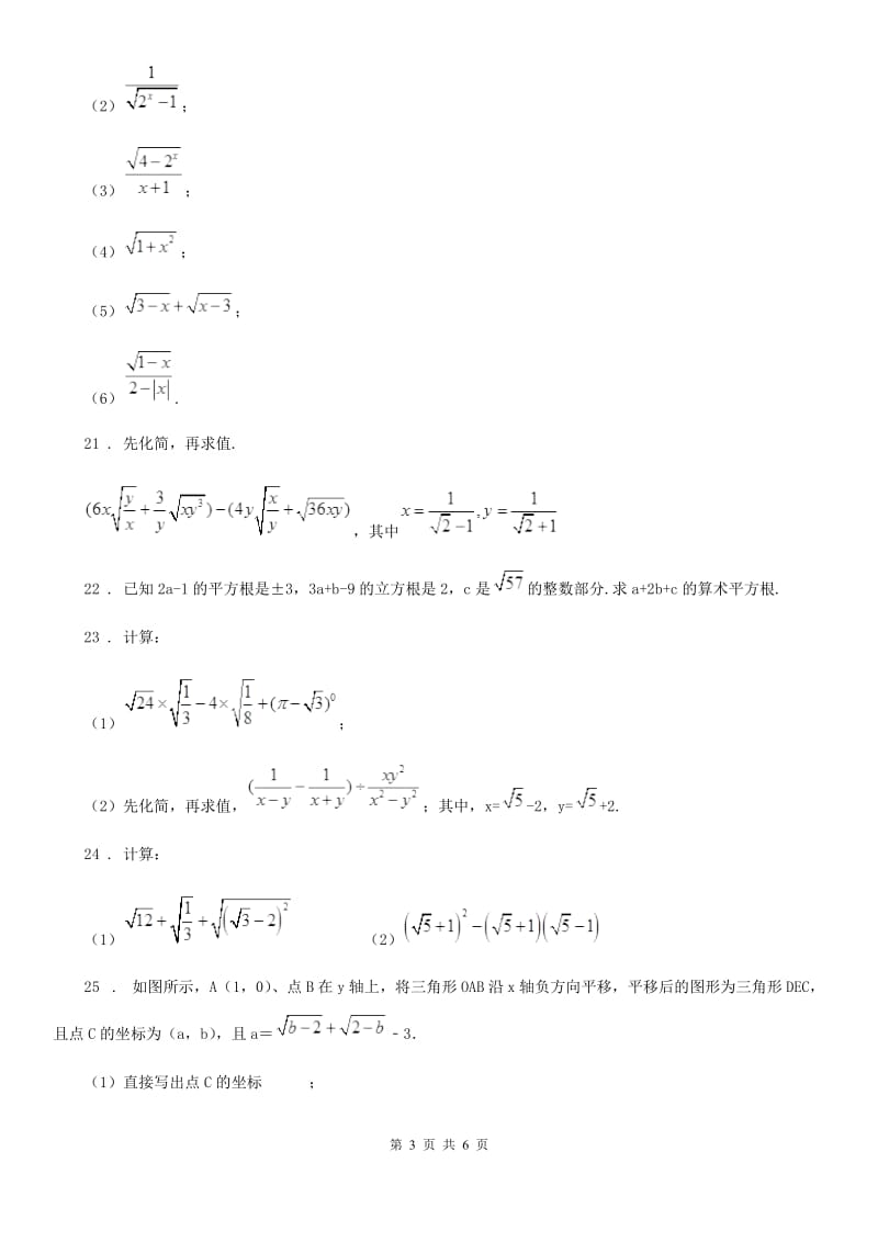 2020版沪教版（上海）八年级数学上16.1第1课时 二次根式（1）B卷_第3页