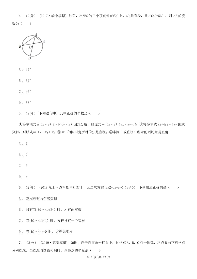 人教版九年级上学期数学10月月考试卷C卷（练习）_第2页