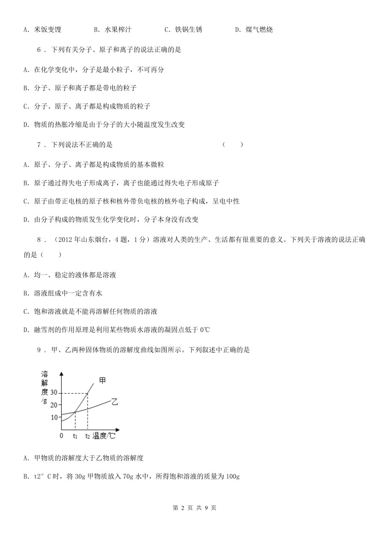 人教版2019年九年级上学期期末统考化学试题D卷_第2页