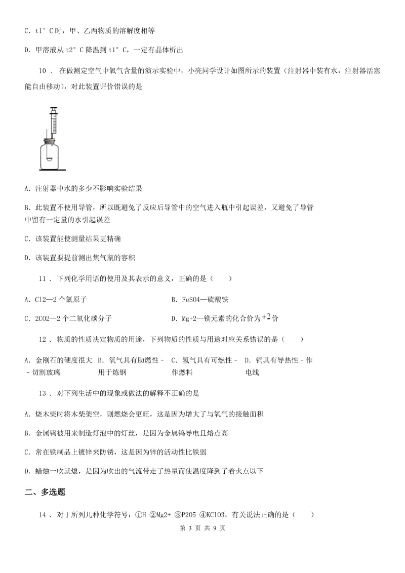 人教版2019年九年级上学期期末统考化学试题D卷_第3页