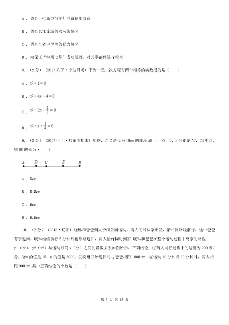 人教版七年级上学期数学期末考试试卷H卷（练习）_第3页