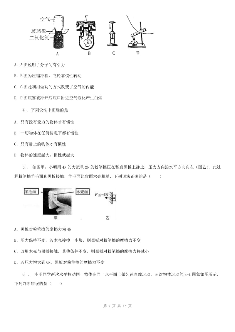 人教版(五四学制)九年级10月月考物理试题（练习）_第2页