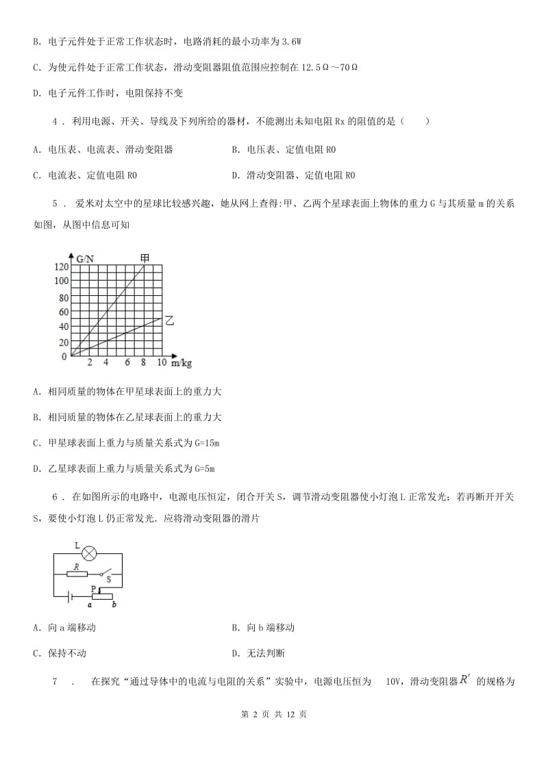 新人教版九年级物理上册 第十四章 探究欧姆定律 14.3欧姆定律的应用_第2页