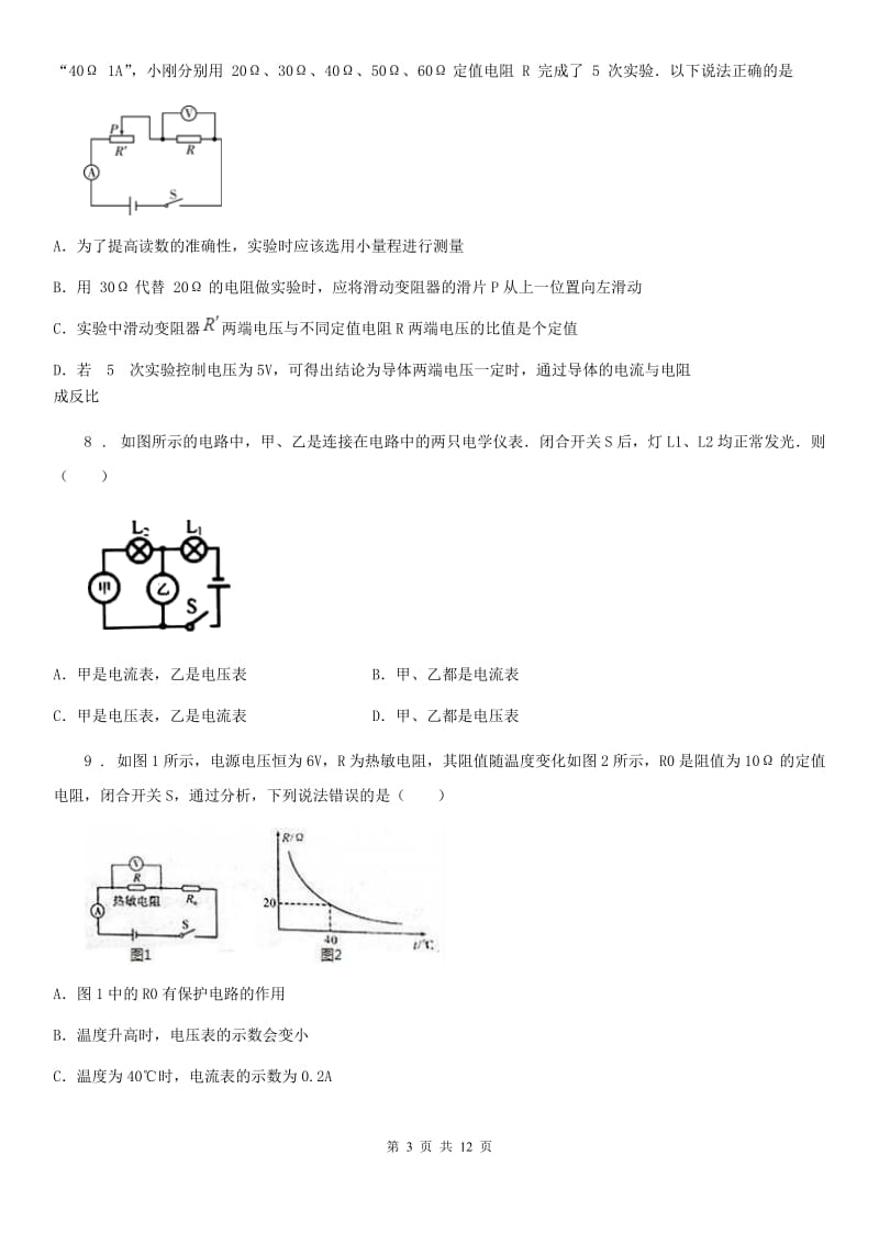 新人教版九年级物理上册 第十四章 探究欧姆定律 14.3欧姆定律的应用_第3页