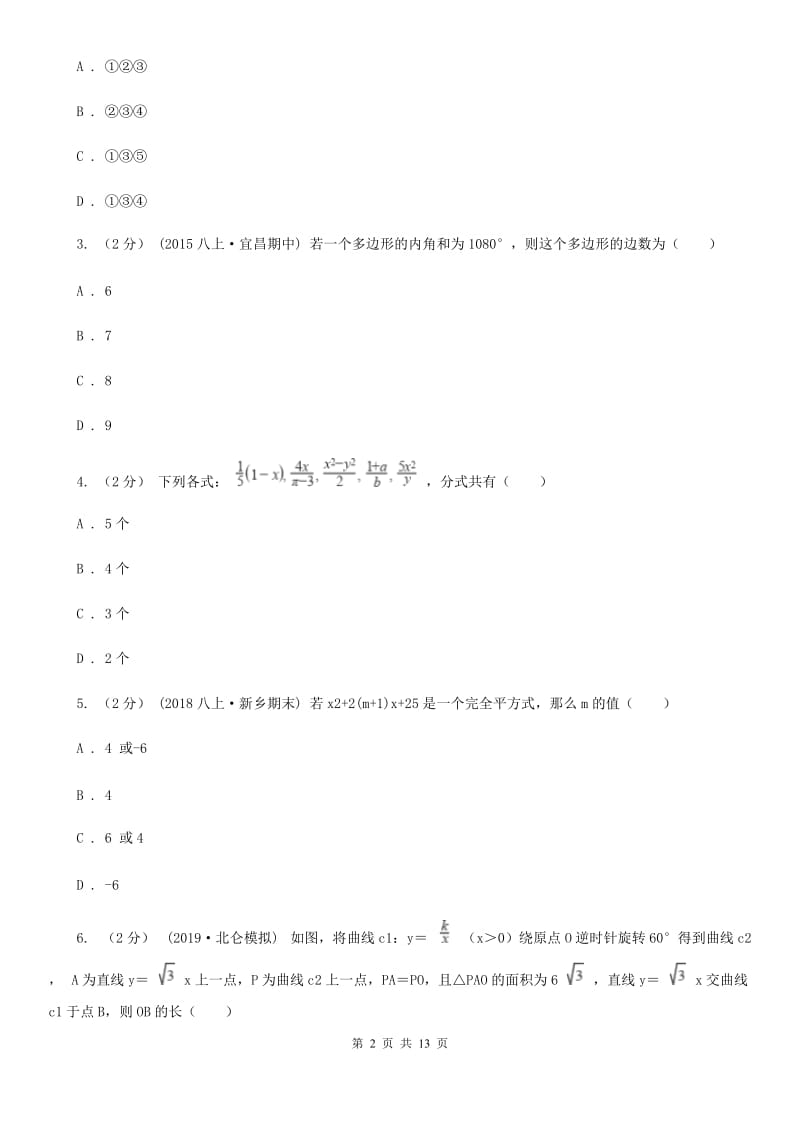 教科版八年级下学期数学开学考试试卷A卷（模拟）_第2页