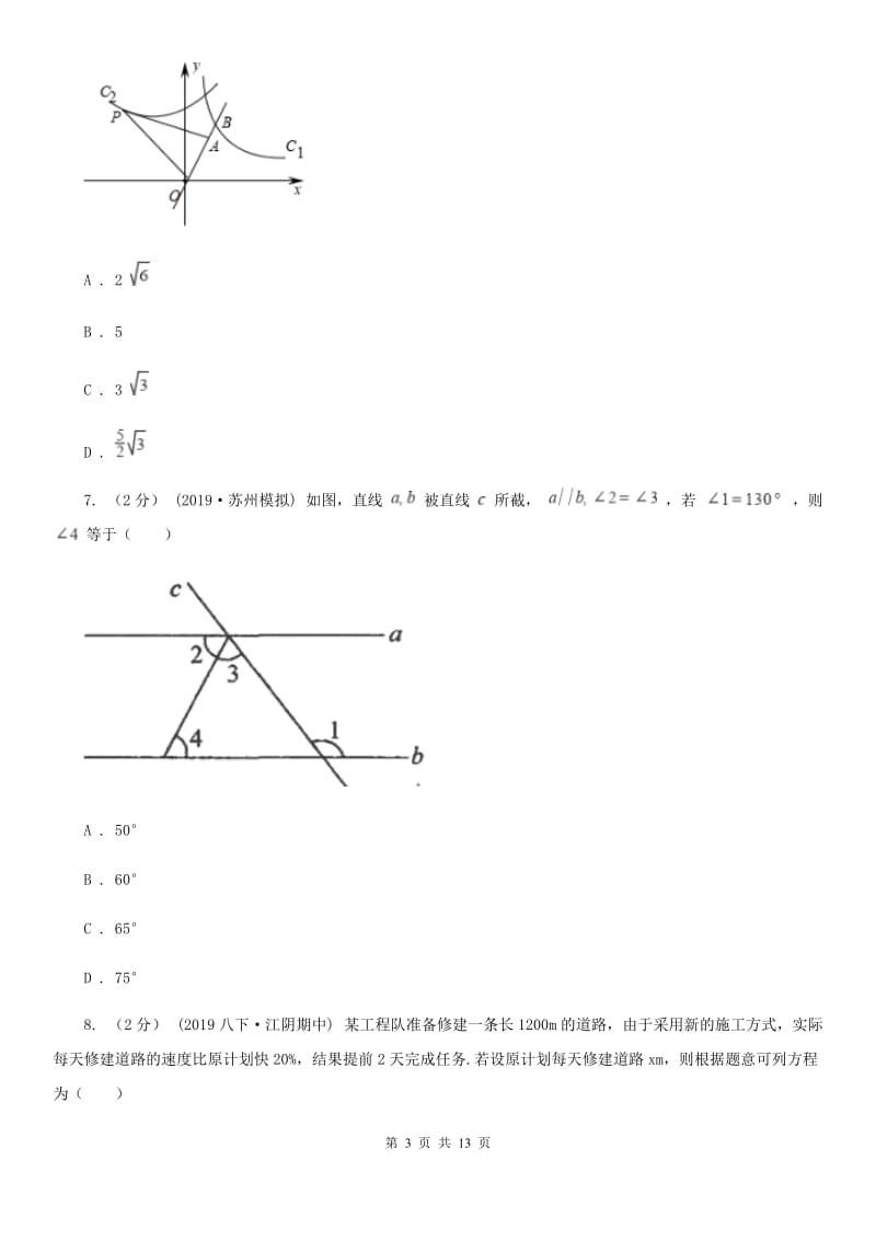 教科版八年级下学期数学开学考试试卷A卷（模拟）_第3页