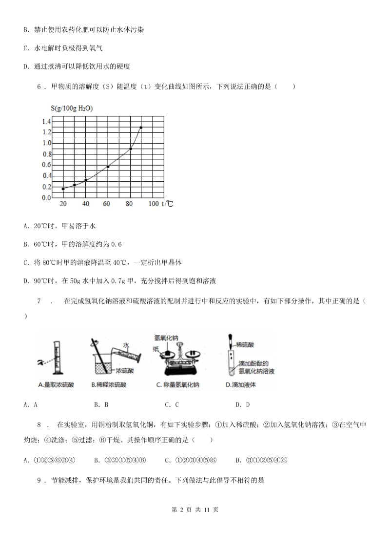 人教版2019-2020年度九年级中考三模化学试题（II）卷_第2页