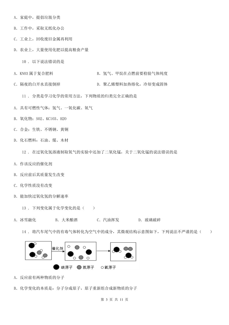 人教版2019-2020年度九年级中考三模化学试题（II）卷_第3页