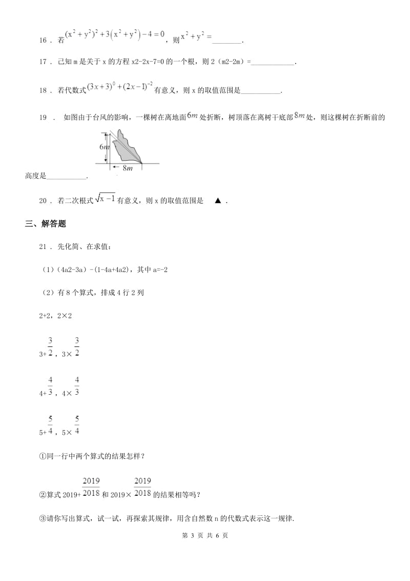 人教版2020版八年级下学期期中数学试题C卷[模拟]_第3页