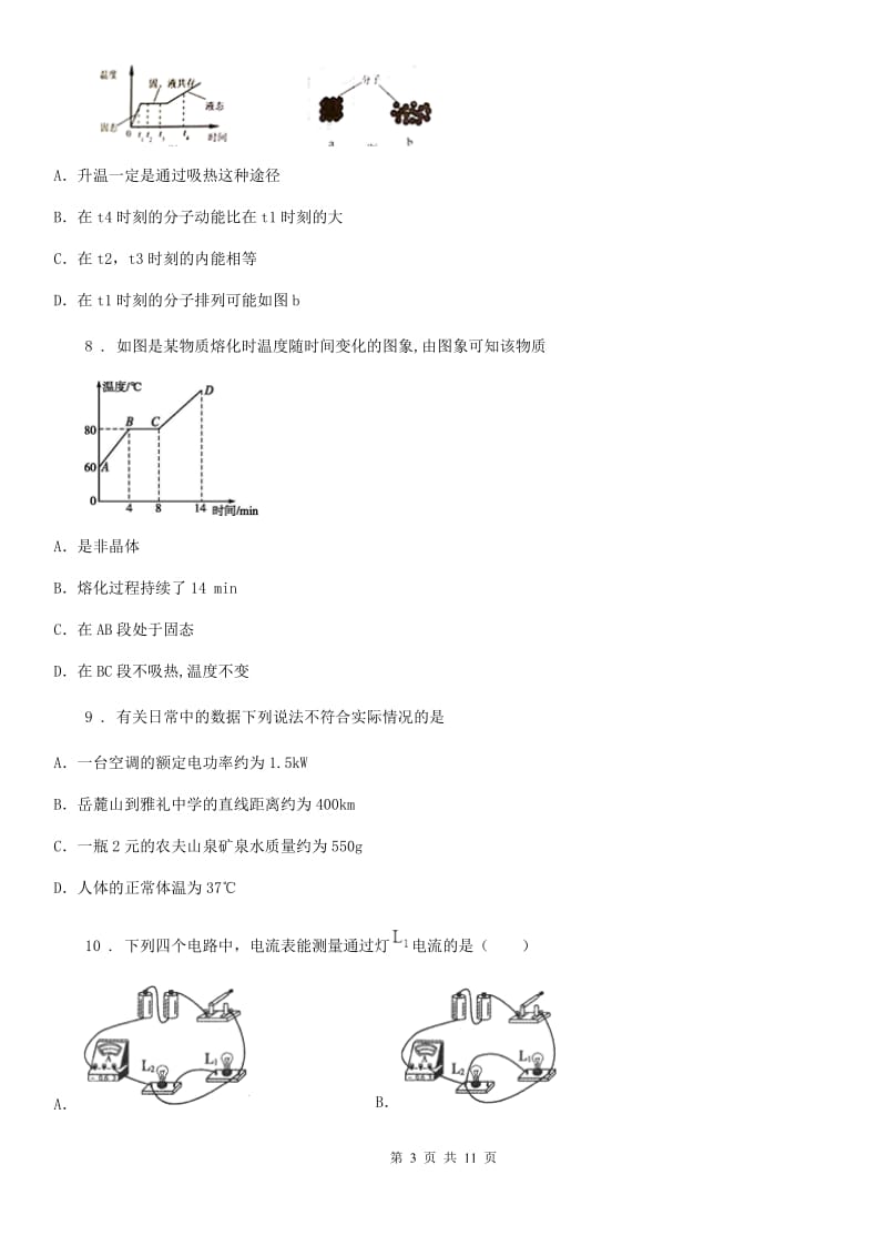 人教版九年级（上）期末考试物理试题(模拟)_第3页