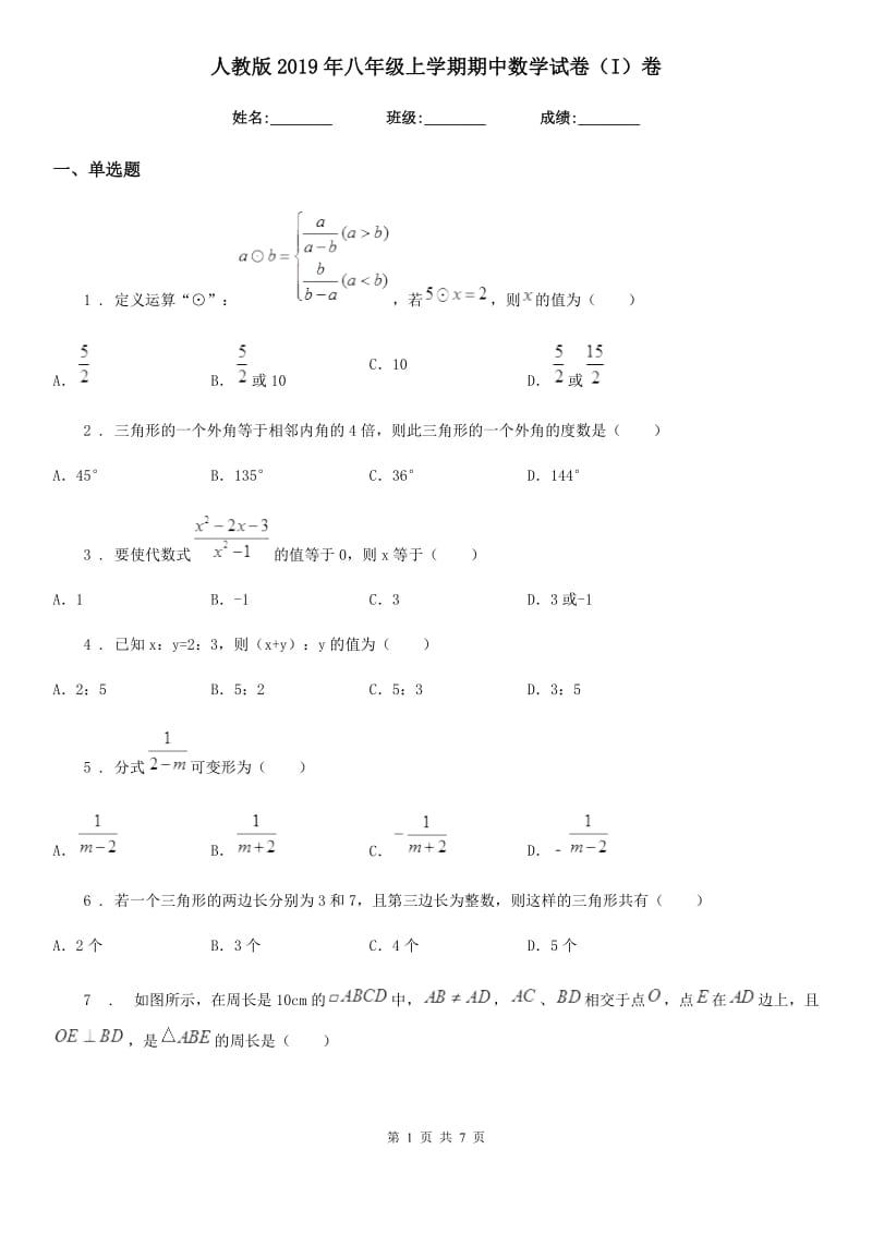 人教版2019年八年级上学期期中数学试卷（I）卷_第1页