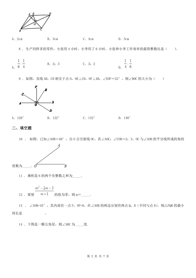 人教版2019年八年级上学期期中数学试卷（I）卷_第2页