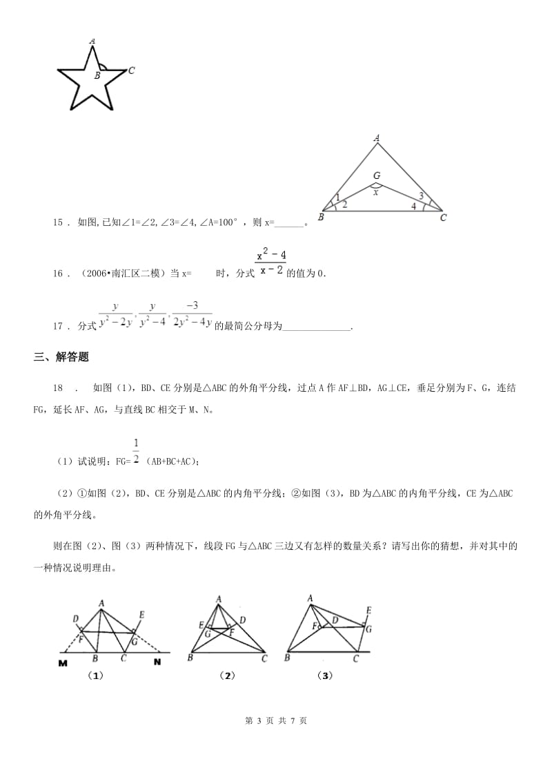 人教版2019年八年级上学期期中数学试卷（I）卷_第3页