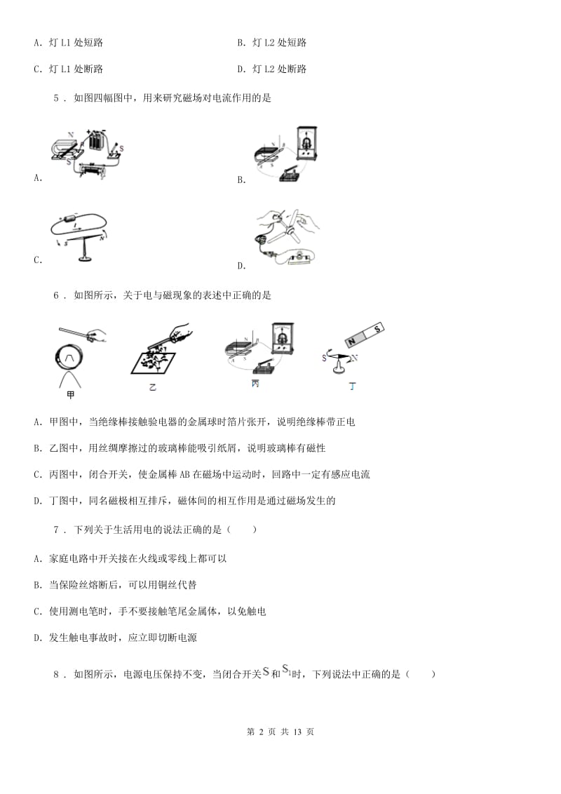 新人教版2019-2020学年九年级上学期期末考试物理试题A卷(模拟)_第2页