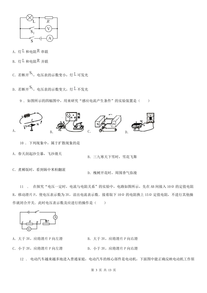 新人教版2019-2020学年九年级上学期期末考试物理试题A卷(模拟)_第3页