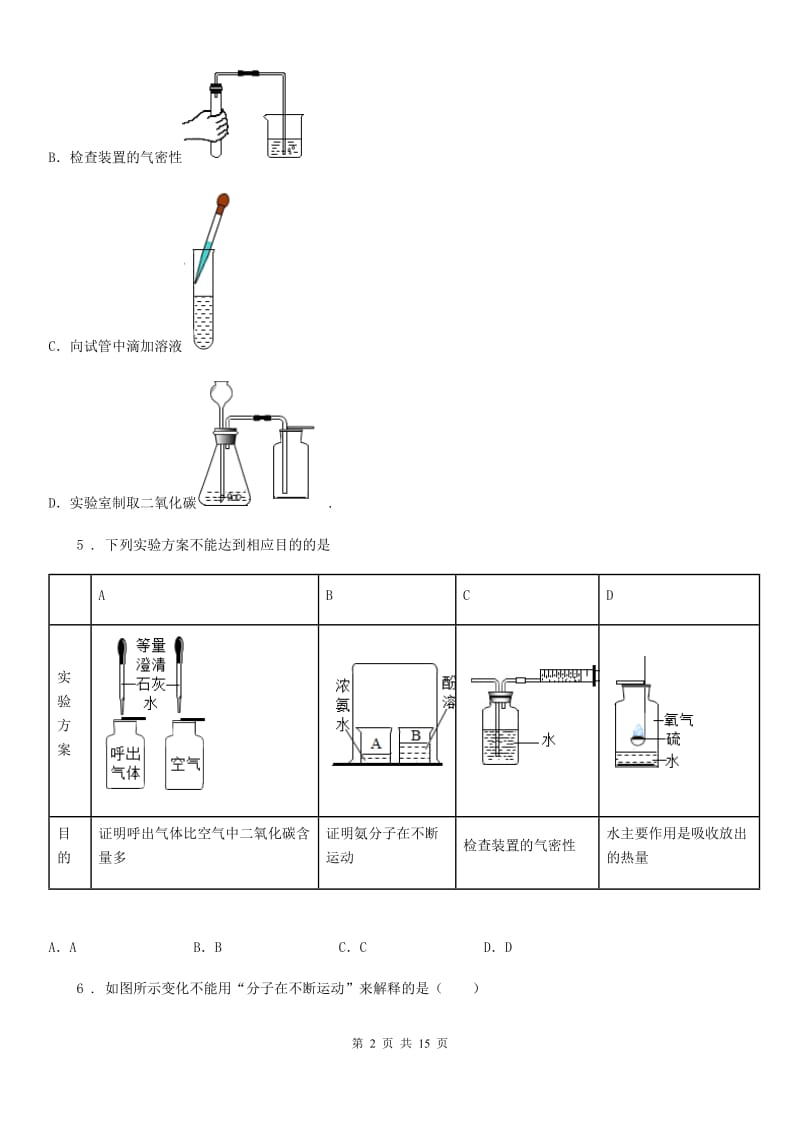 人教版2020年九年级上学期第二次月考化学试题B卷（练习）_第2页