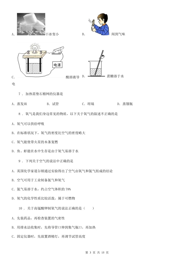 人教版2020年九年级上学期第二次月考化学试题B卷（练习）_第3页