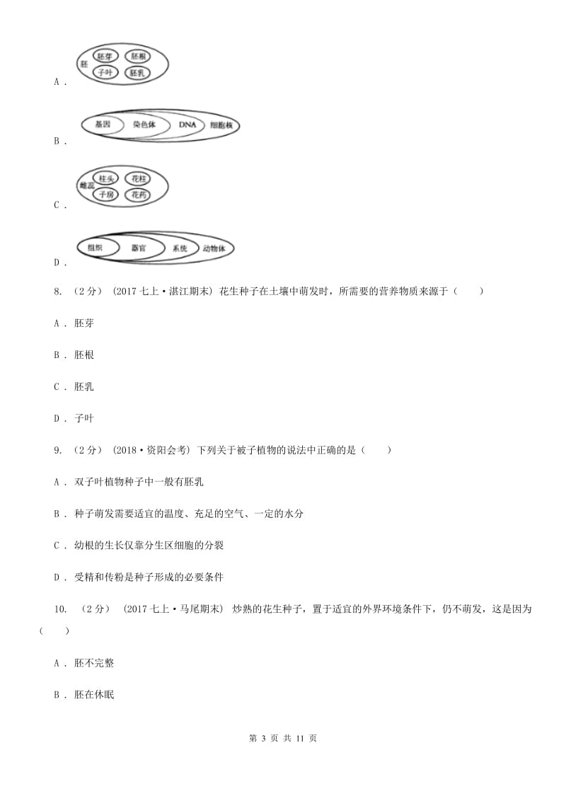 苏教版中考生物专题7 被子植物的一生-1_第3页