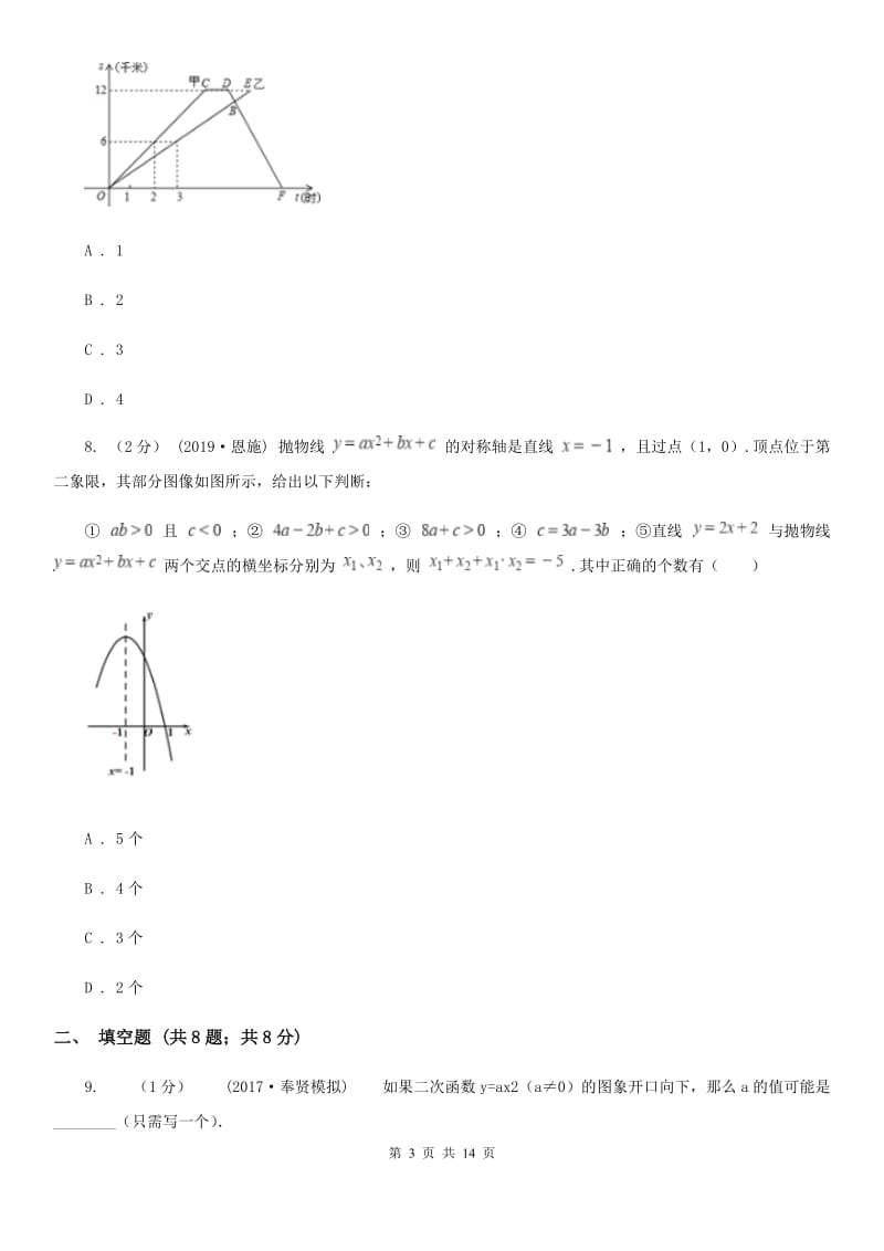 人教版九年级上学期数学第二次月考试卷B卷(模拟)_第3页