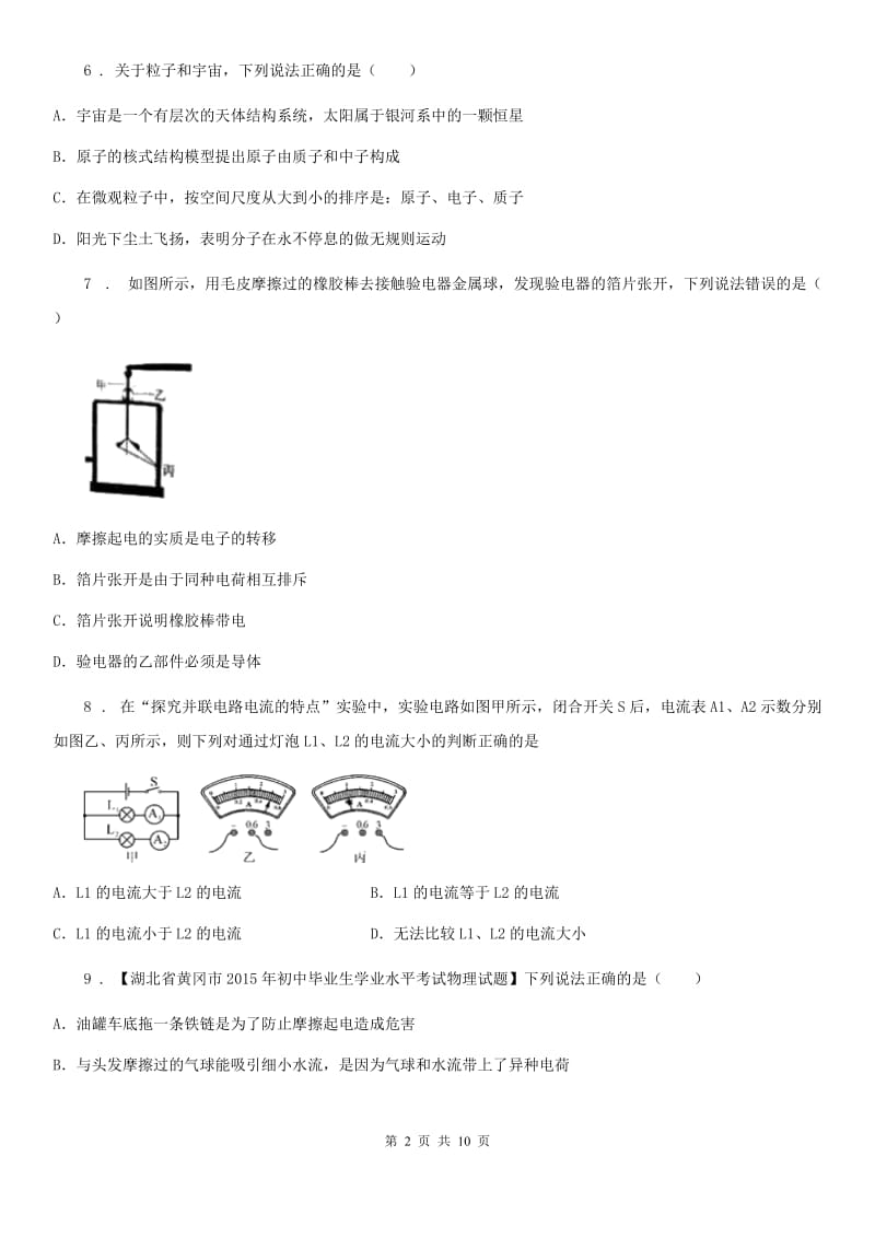 人教版九年级上册物理第十五章《电流和电路》单元测试题_第2页