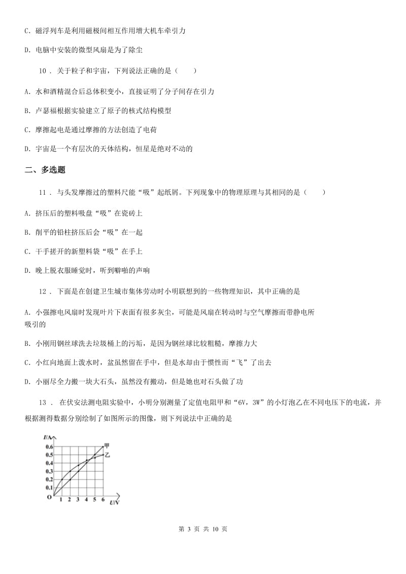 人教版九年级上册物理第十五章《电流和电路》单元测试题_第3页