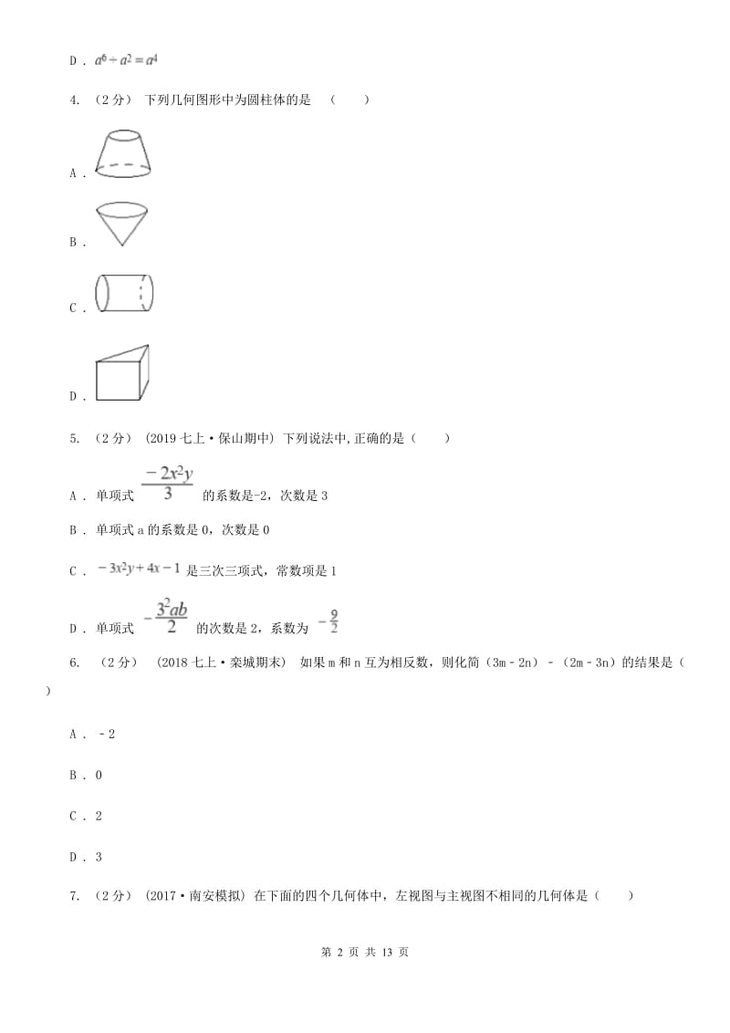 冀人版七年级上学期数学12月月考试卷A卷(模拟)_第2页