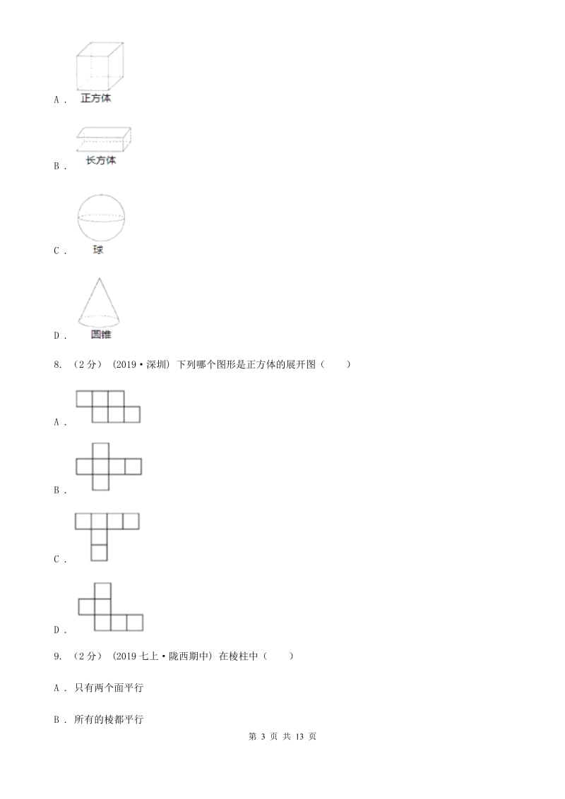 冀人版七年级上学期数学12月月考试卷A卷(模拟)_第3页