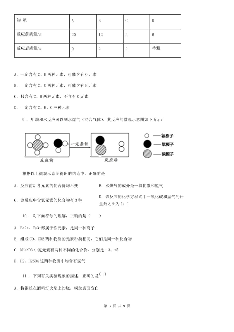 人教版2019-2020学年九年级下学期4月中考模拟化学试题B卷_第3页