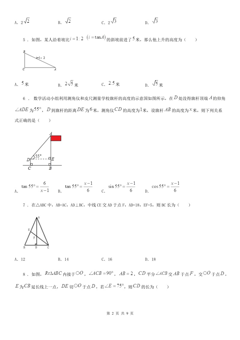 人教新版九年级数学下学期第28章《锐角三角函数》单元测试卷_第2页