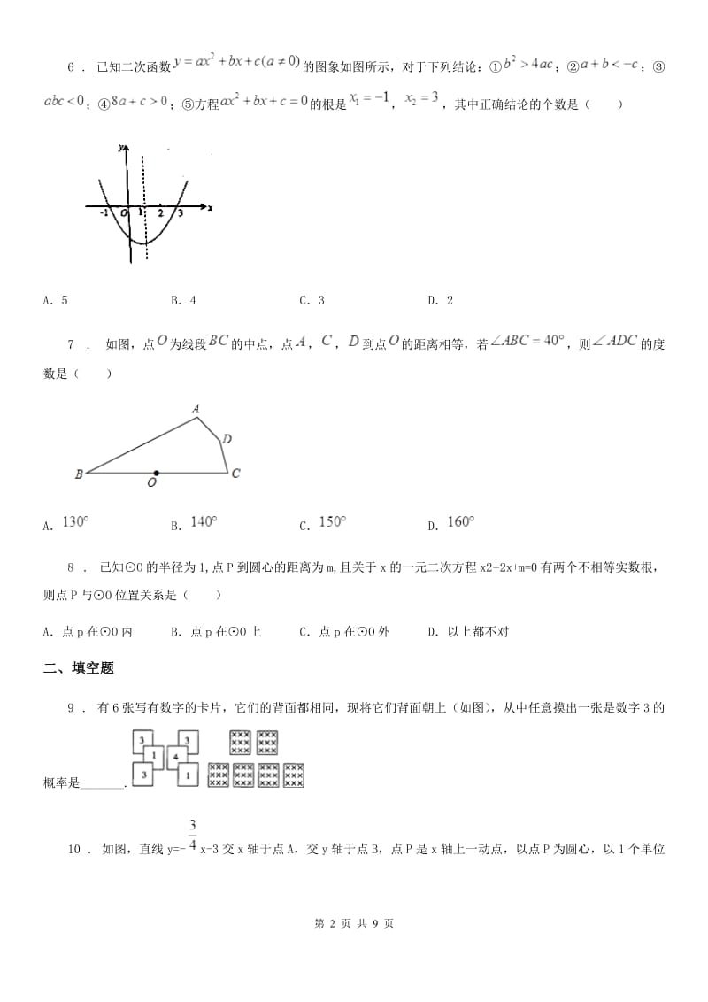 人教版九年级上学期期中自测数学试题_第2页