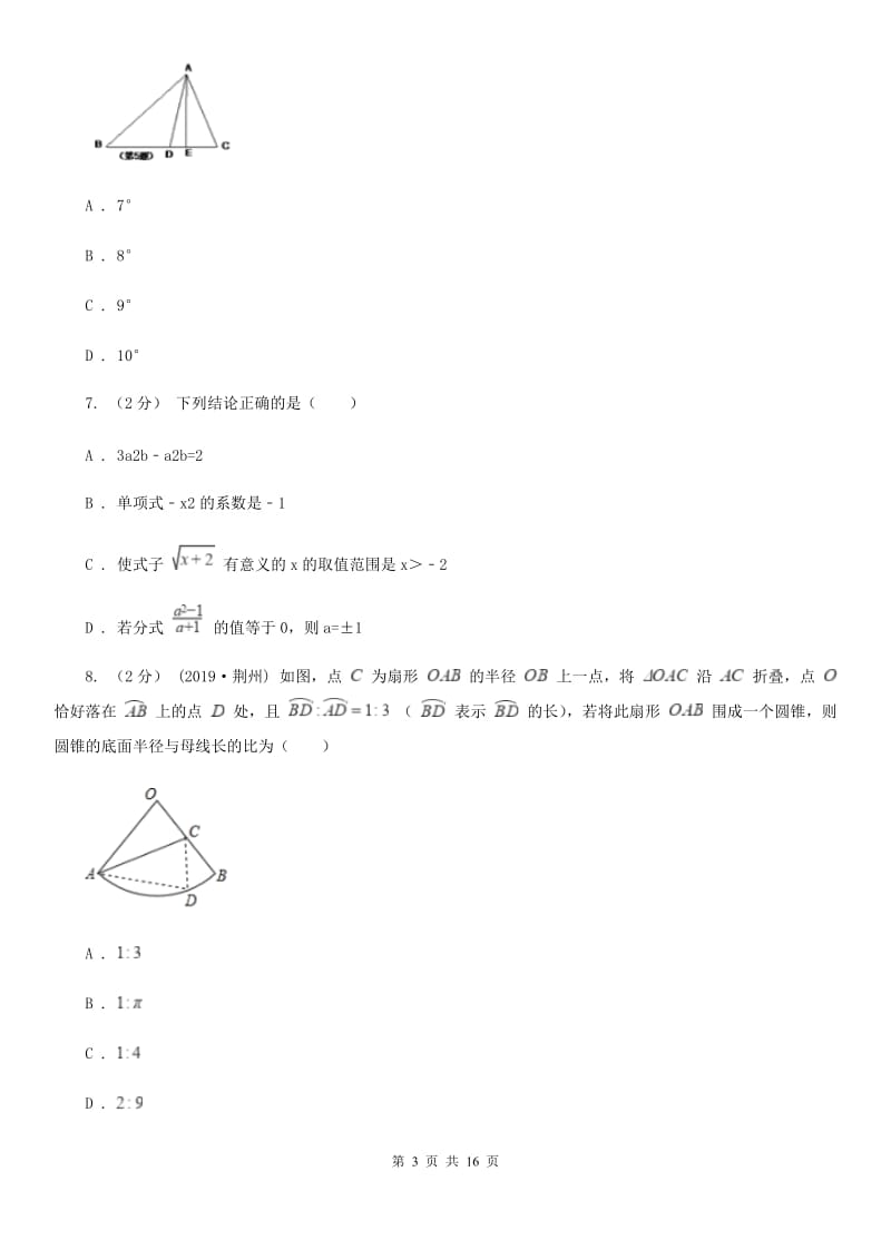 湘教版八年级上学期数学期末考试试卷B卷新编_第3页