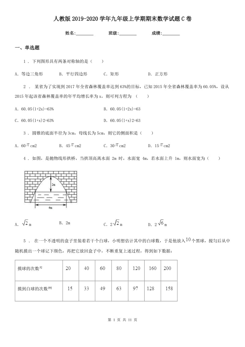 人教版2019-2020学年九年级上学期期末数学试题C卷新编_第1页