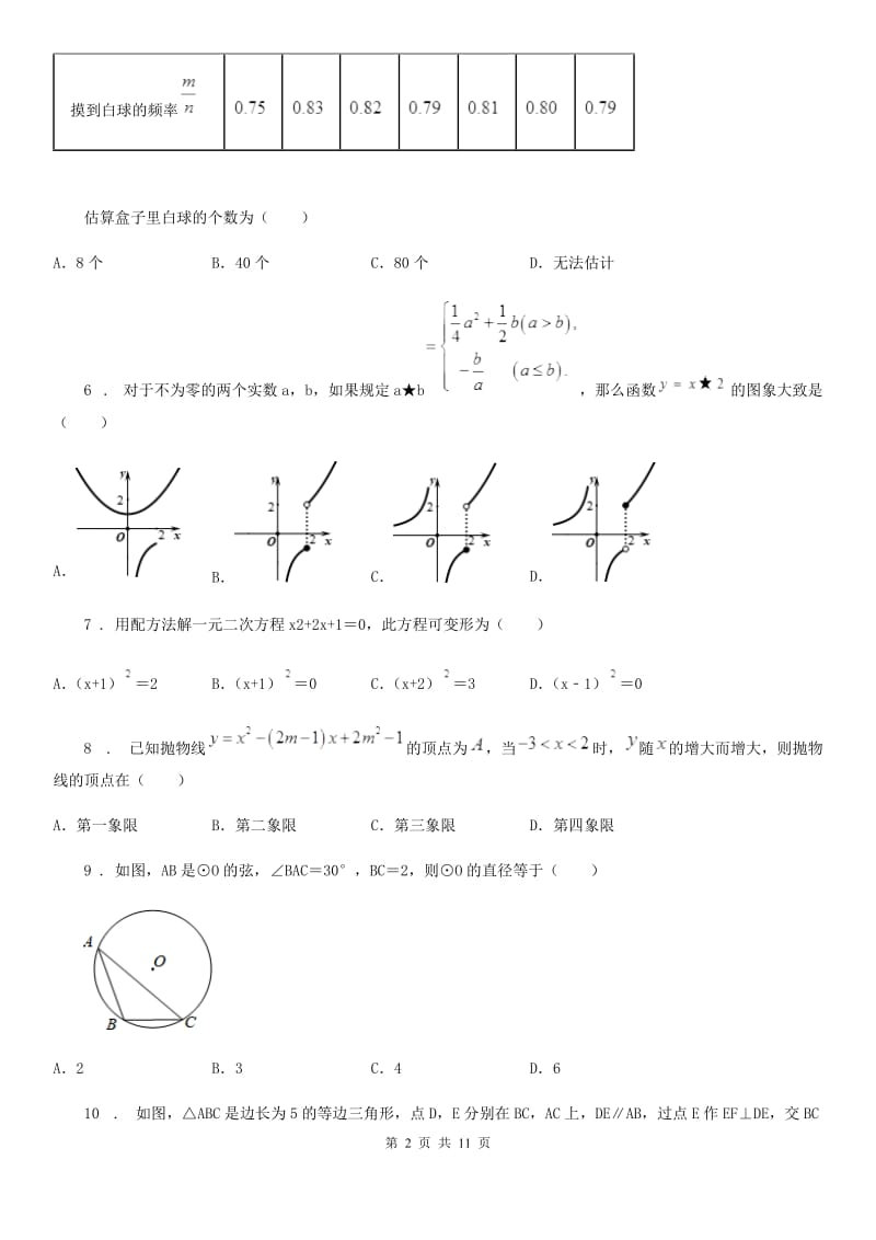 人教版2019-2020学年九年级上学期期末数学试题C卷新编_第2页