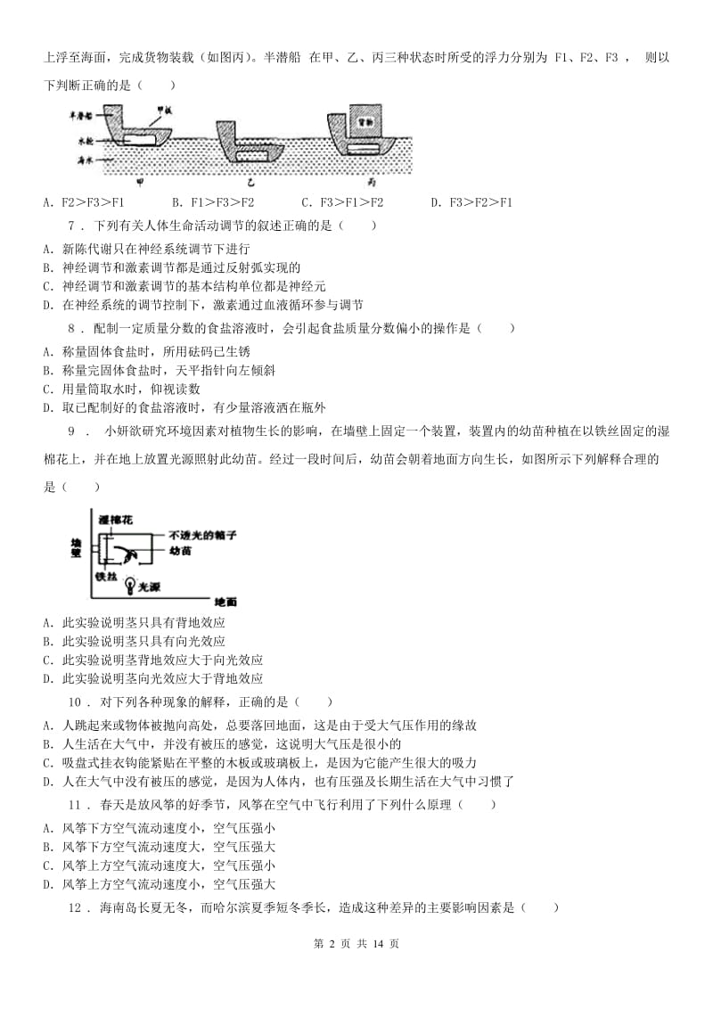 华东师大版2019-2020学年八年级上学期第二次阶段性检测科学试题_第2页