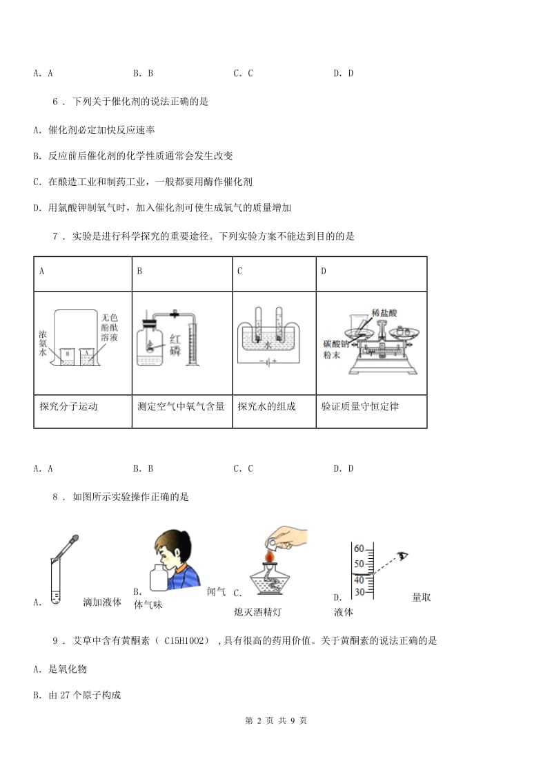 人教版九年级上学期第三次质量抽测化学试题_第2页