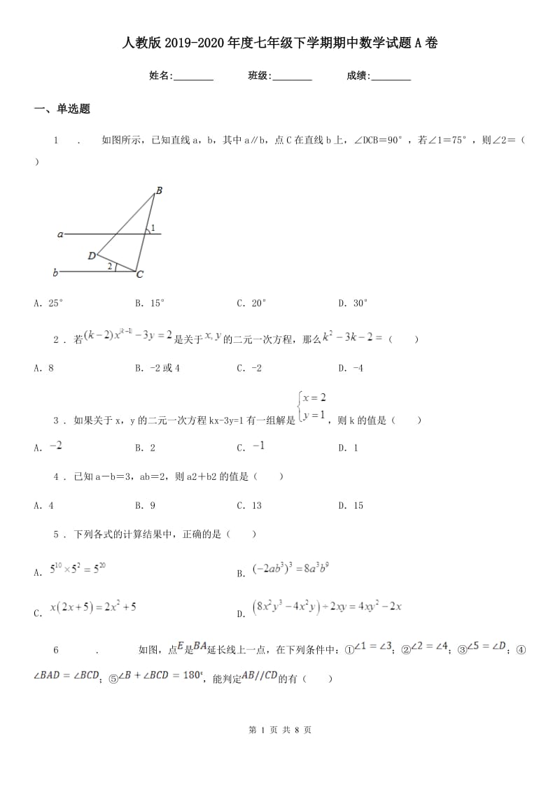 人教版2019-2020年度七年级下学期期中数学试题A卷（模拟）_第1页