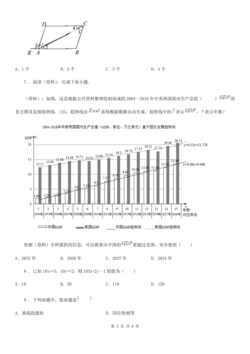 人教版2019-2020年度七年级下学期期中数学试题A卷（模拟）_第2页