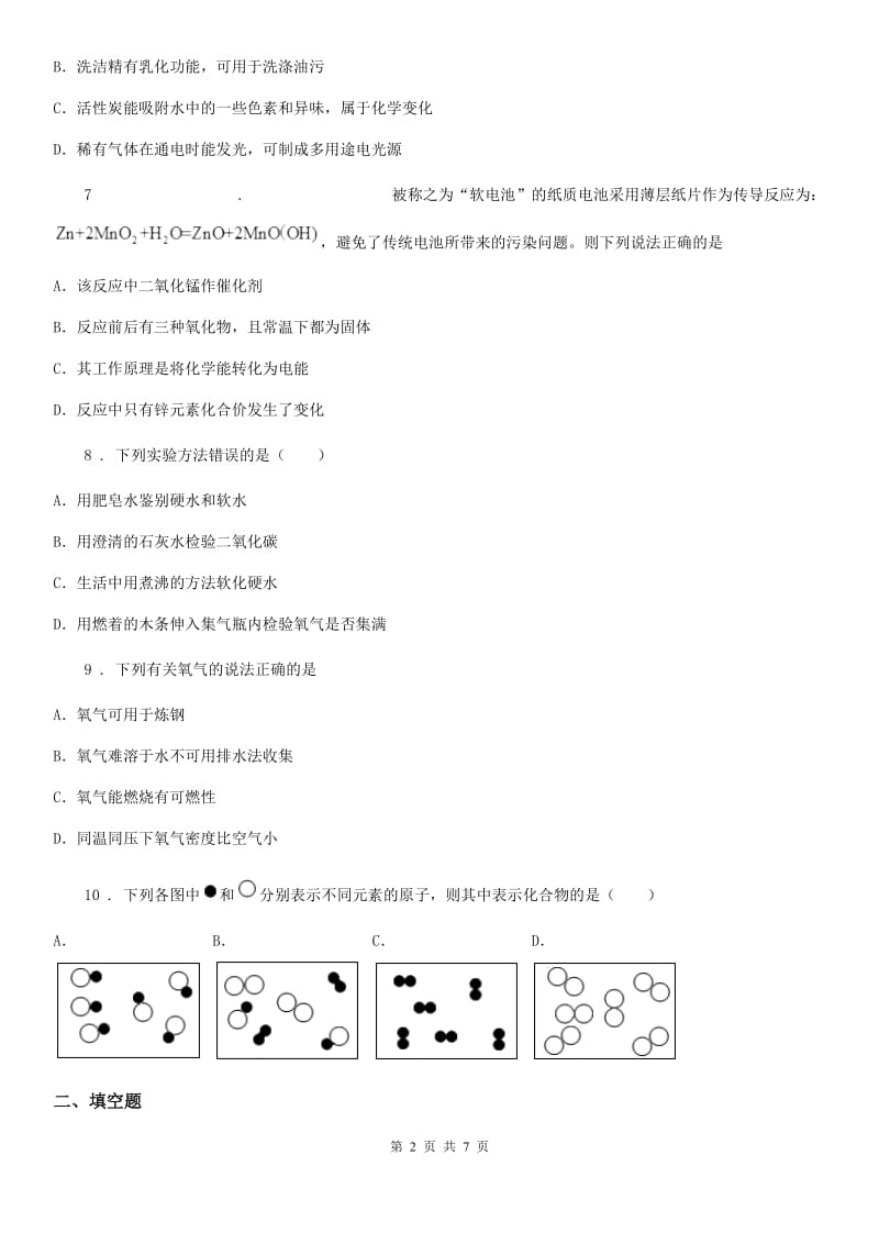 人教版2020版九年级上学期期中联考化学试题D卷_第2页