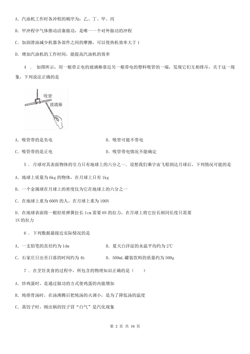 新人教版2019-2020学年九年级（上）期末考试物理试题B卷(练习)_第2页