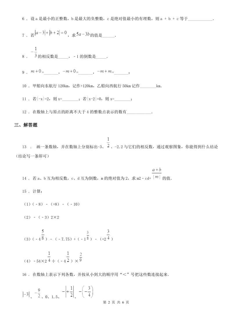 人教版2019-2020年度七年级上学期11月月考数学试题B卷(模拟)_第2页