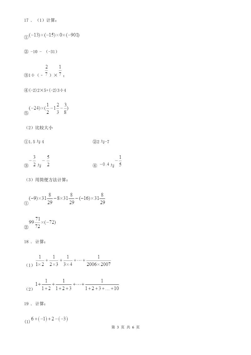 人教版2019-2020年度七年级上学期11月月考数学试题B卷(模拟)_第3页