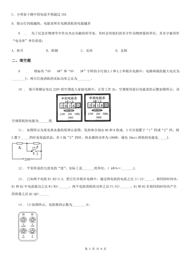 新人教版九年级物理上册 第十五章 电能与电功率 15.2认识电功率_第3页