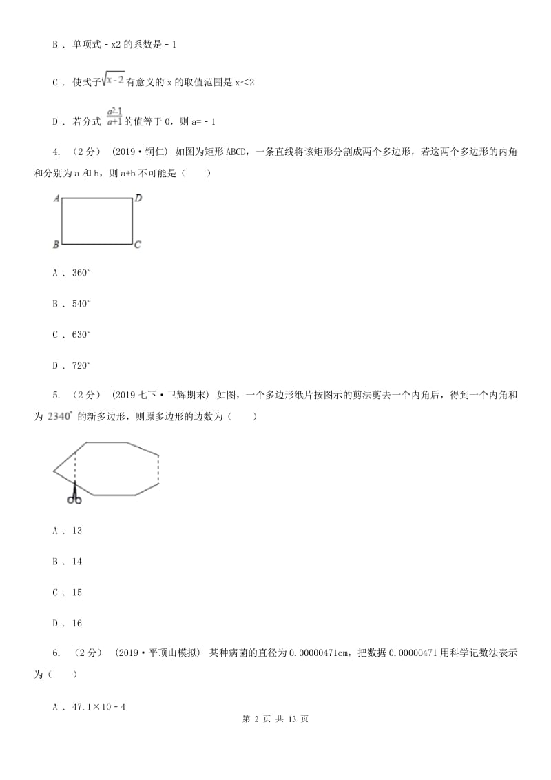 华中师大版八年级上学期数学期末考试试卷D卷(模拟)_第2页