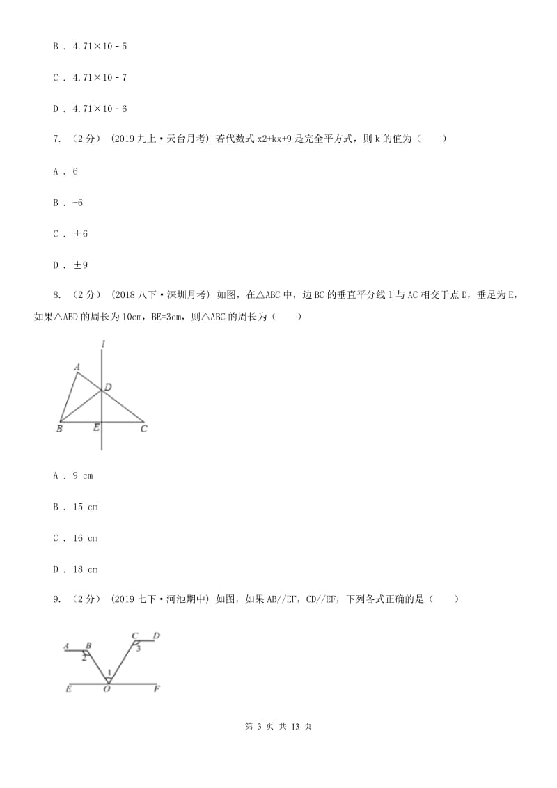 华中师大版八年级上学期数学期末考试试卷D卷(模拟)_第3页