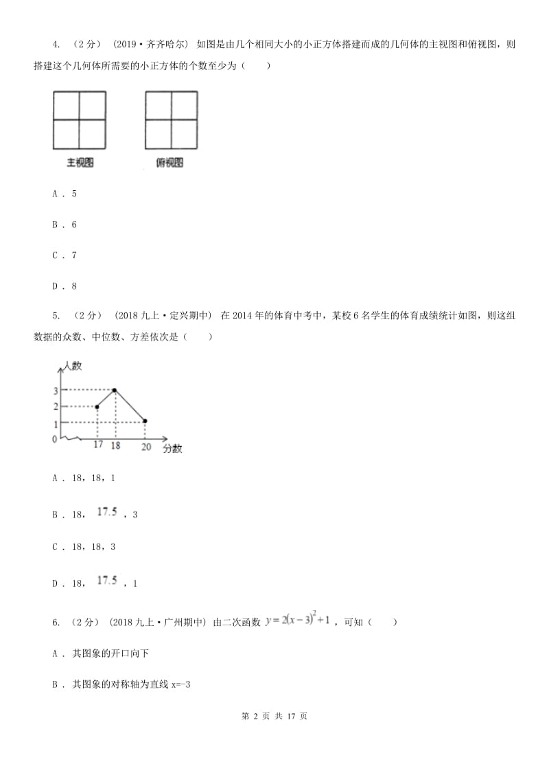 北师大版九年级上学期数学期末考试试卷A卷(模拟)_第2页