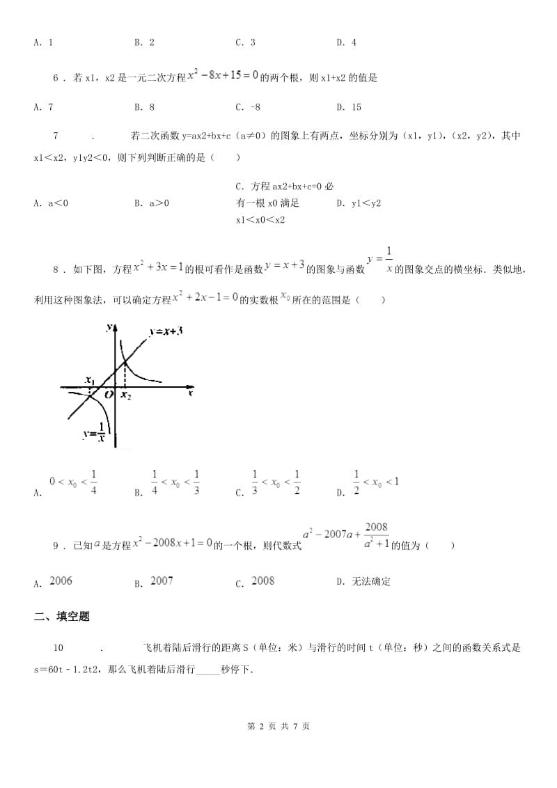 人教版2019-2020学年九年级上学期10月份学业评测数学试题B卷_第2页