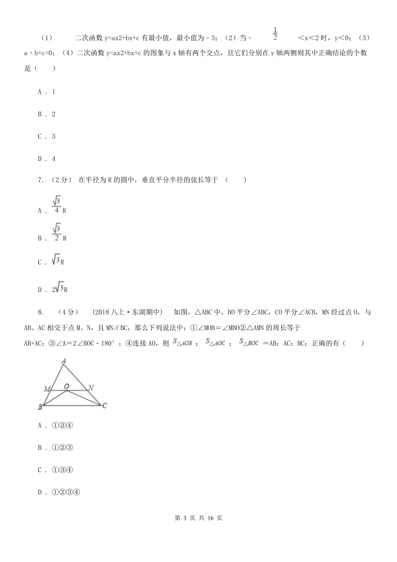 人教版九年级上学期数学第二次联考试题C卷_第3页