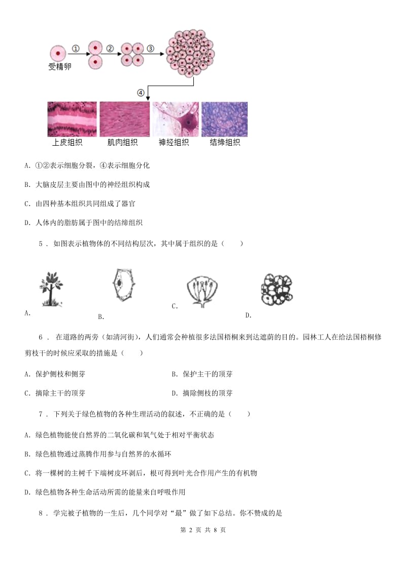 人教版（新课程标准）2019版七年级上学期期末生物试题（I）卷(练习)_第2页