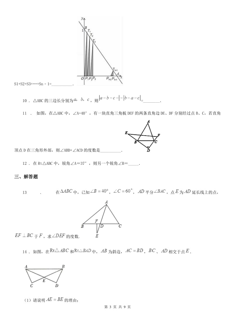 人教版2019-2020学年八年级上学期期中考试数学试题B卷_第3页