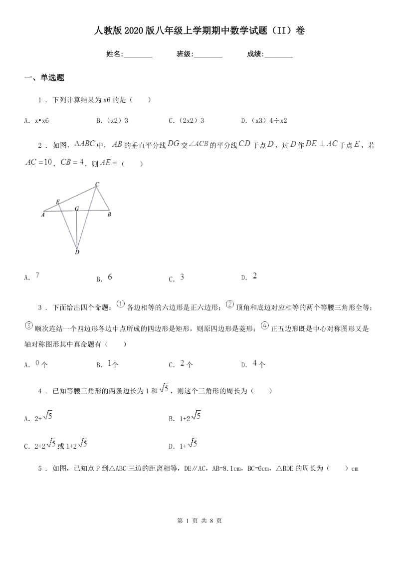 人教版2020版八年级上学期期中数学试题（II）卷（模拟）_第1页